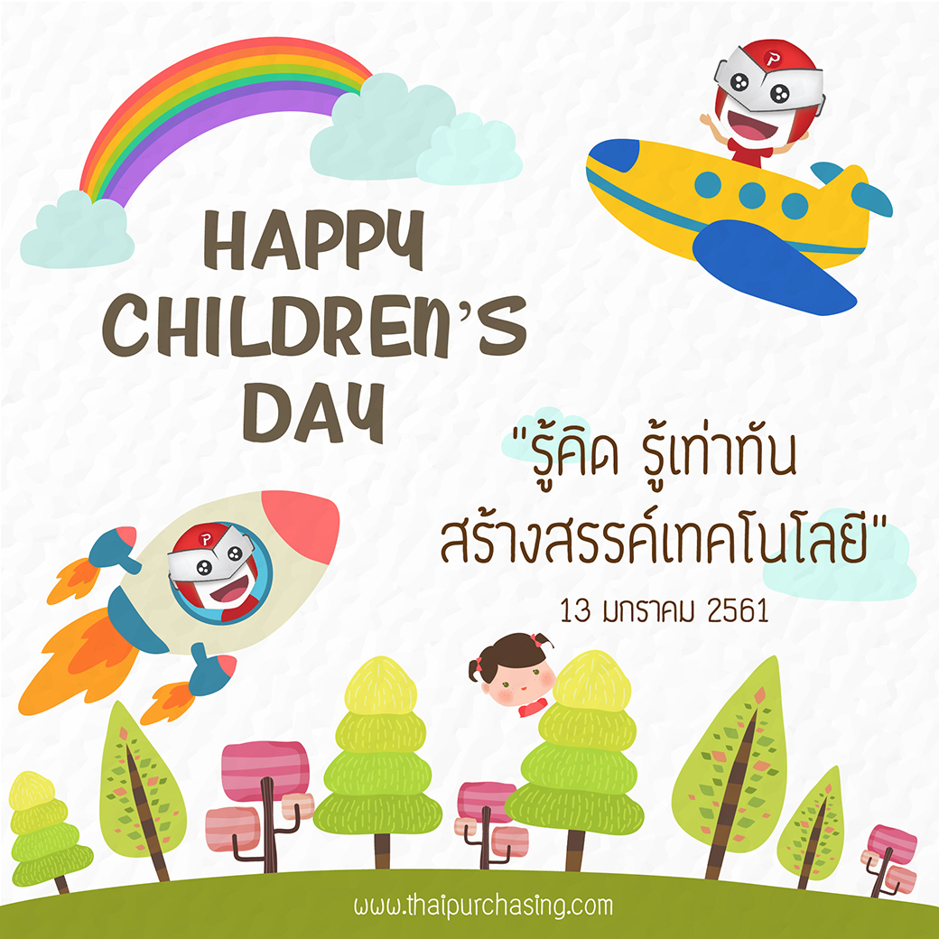 สนุกสนานกับ วันเด็กแห่งชาติ 2561