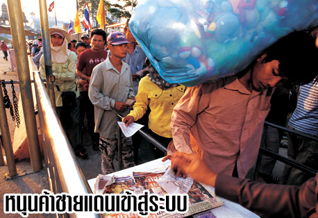 หนุนค้าชายแดนเข้าสู่ระบบ ทีดีอาร์ไอแนะดึงค้าใต้ดินขึ้น