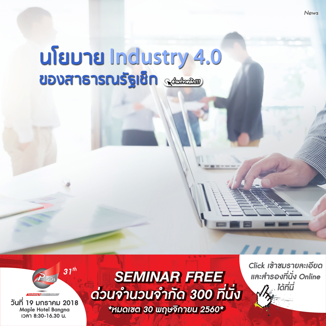 นโยบาย Industry 4.0 ของสาธารณรัฐเช็ก