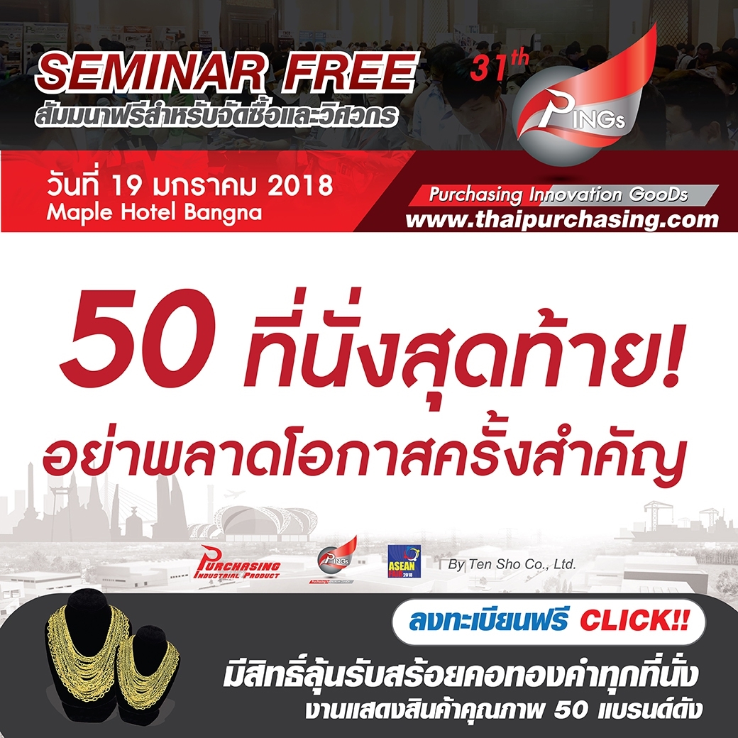 THAIPURCHASING รวมนักจัดซื้อและวิศวกร ครั้งยิ่งใหญ่กับงาน PINGs ครั้งที่ 31      