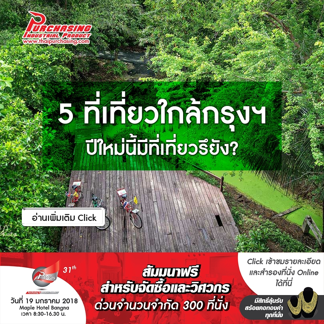 5 ที่เที่ยวปีใหม่ จูงมือกันไปลั้ลลาทั้งครอบครัว