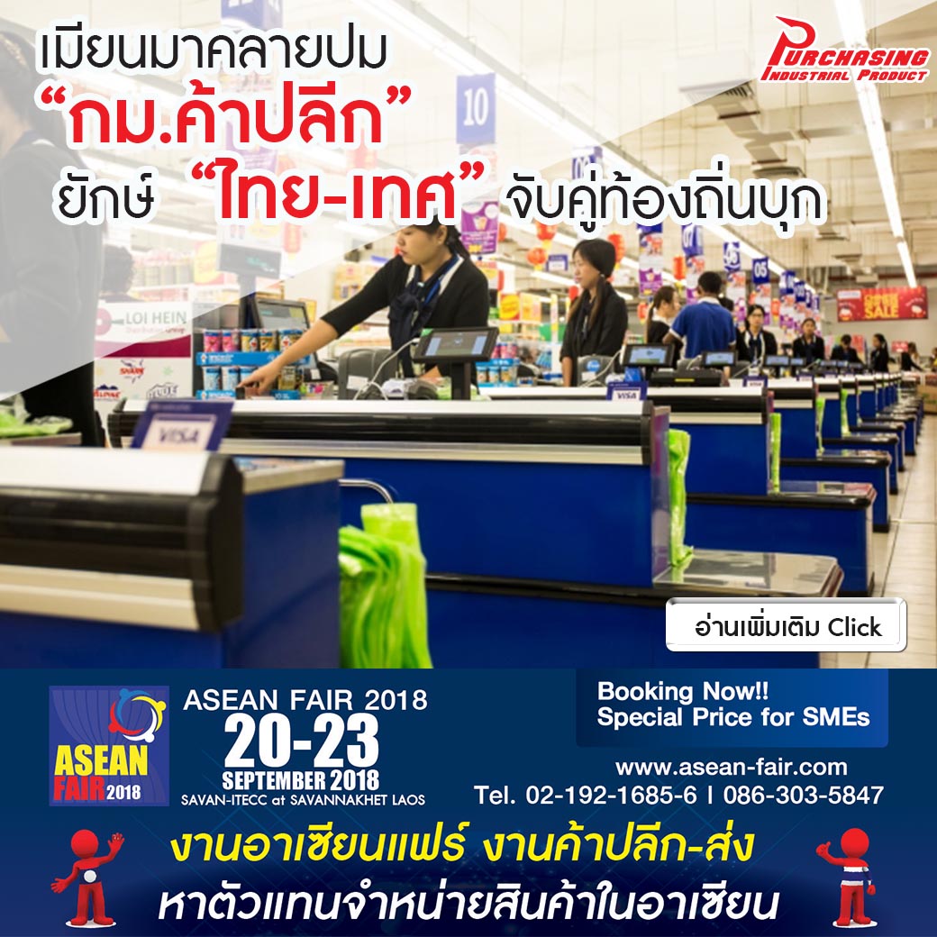 เมียนมาคลายปม”กม.ค้าปลีก” ยักษ์”ไทย-เทศ”จับคู่ท้องถิ่นบุก