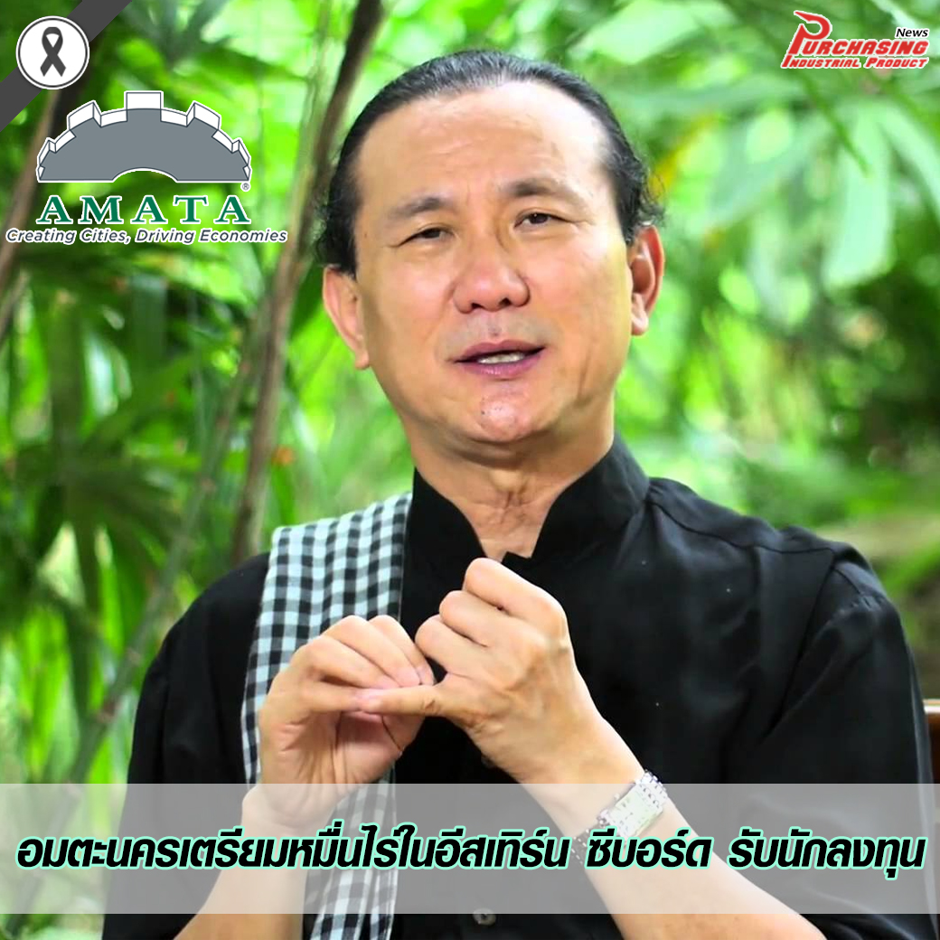 อมตะนครเตรียมหมื่นไร่ในอีสเทิร์น ซีบอร์ด รับนักลงทุน