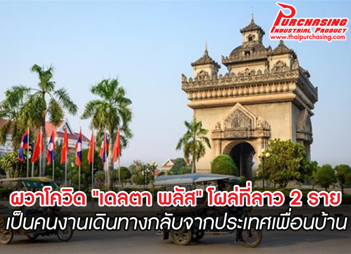 ผวาโควิด 