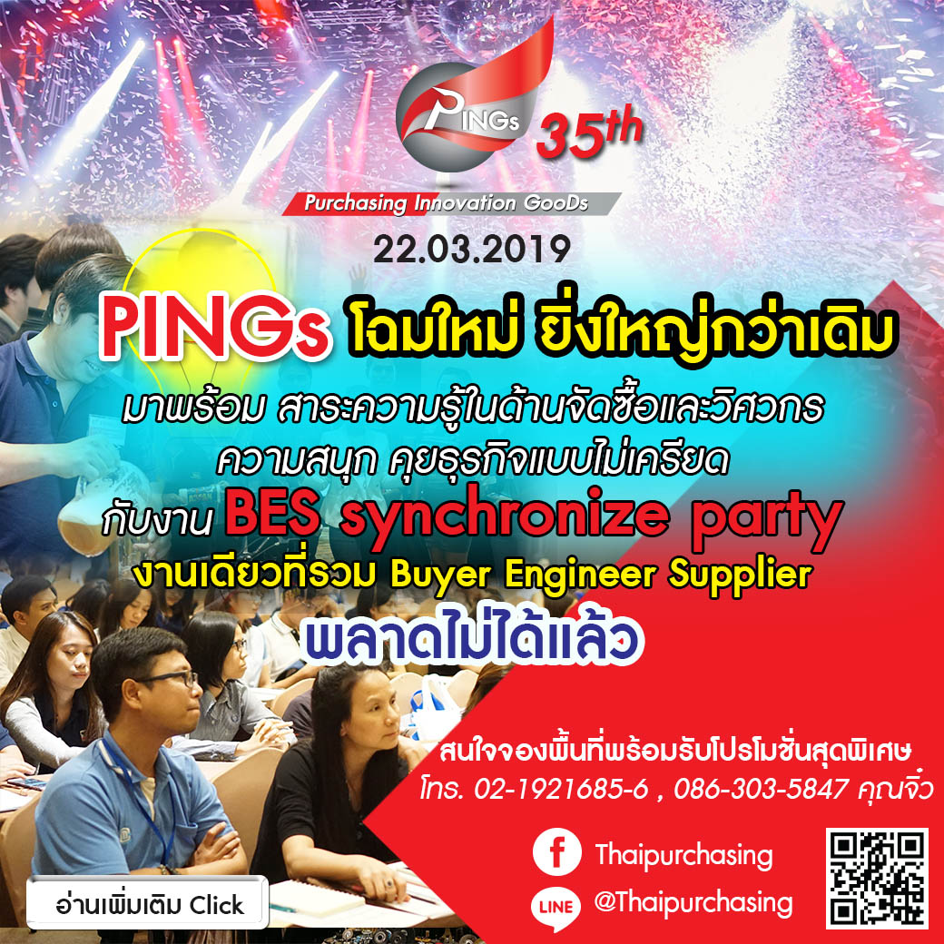 งานสัมมนา PINGs ครั้งที่ 35 โฉมใหม่ พิเศษกว่าเดิม งานนี้ฟรีตลอดงาน 