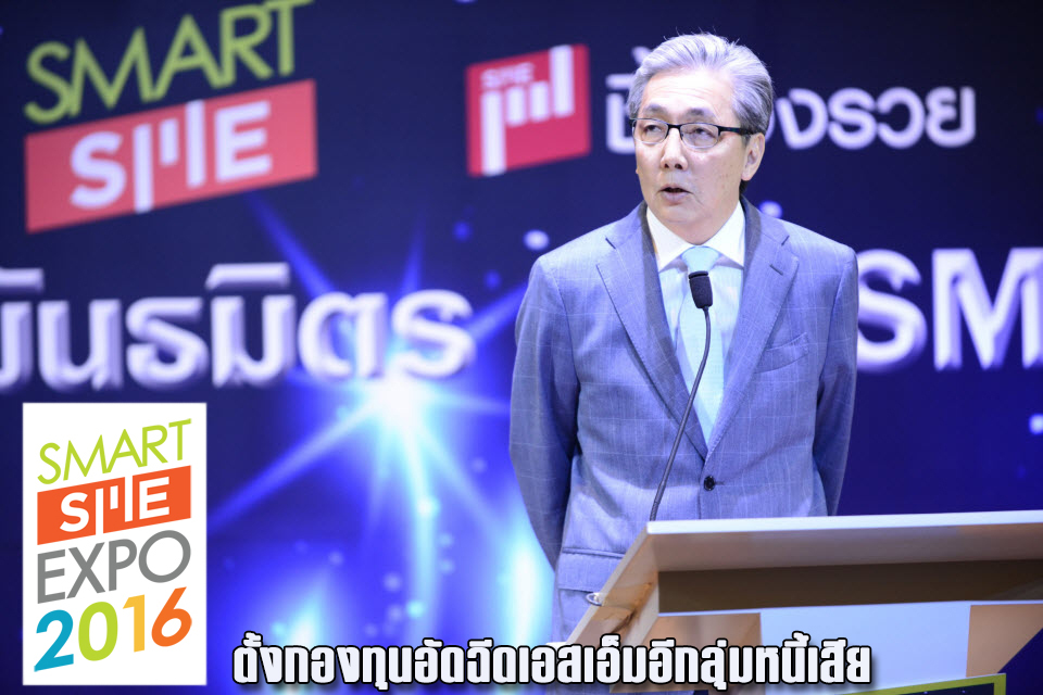 ตั้งกองทุนอัดฉีดเอสเอ็มอีกลุ่มหนี้เสีย