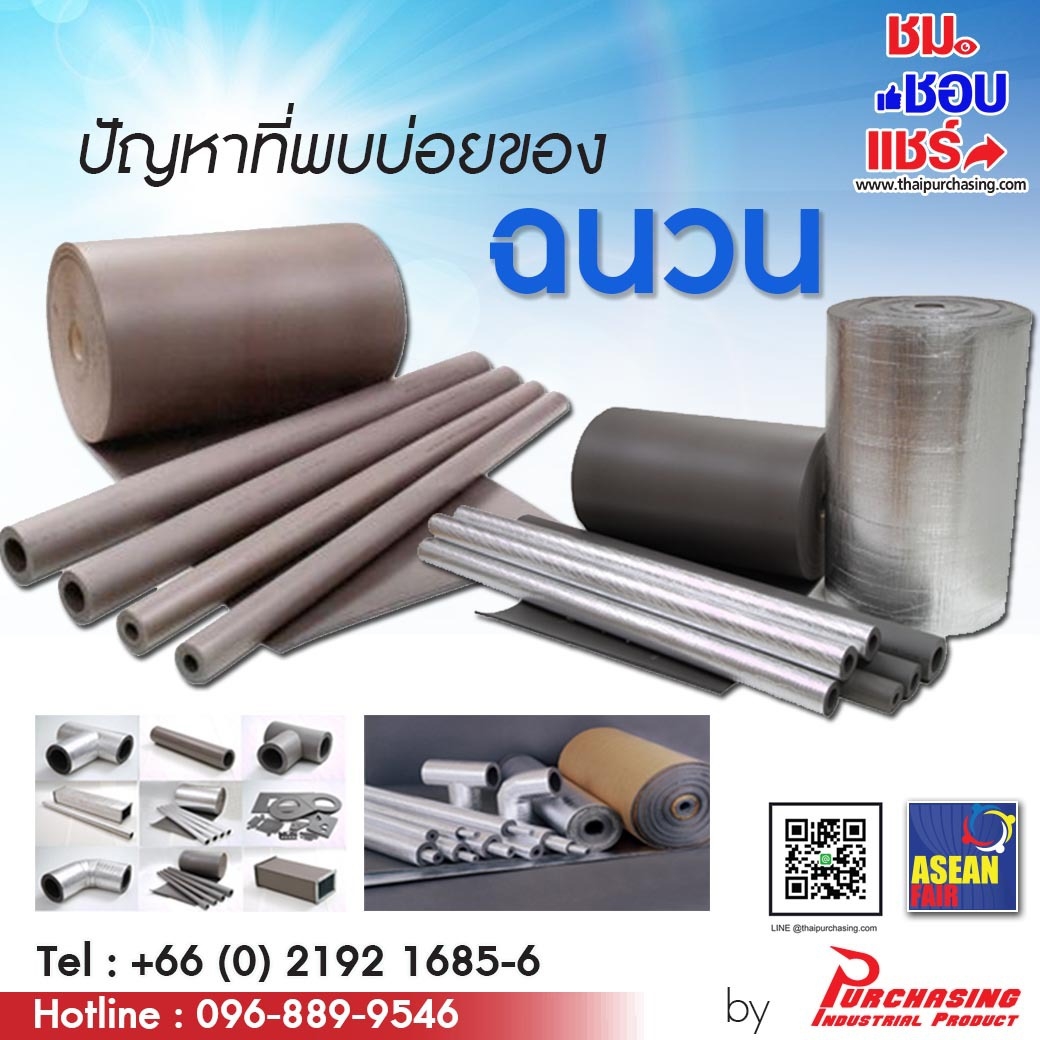 คำถามที่พบบ่อยของฉนวนกันความร้อน