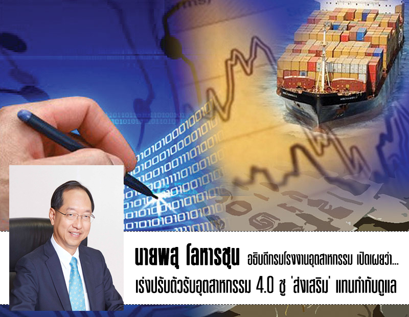 กรอ.เร่งปรับตัวรับอุตสาหกรรม 4.0 ชู 'ส่งเสริม' แทนกำกับดูแล