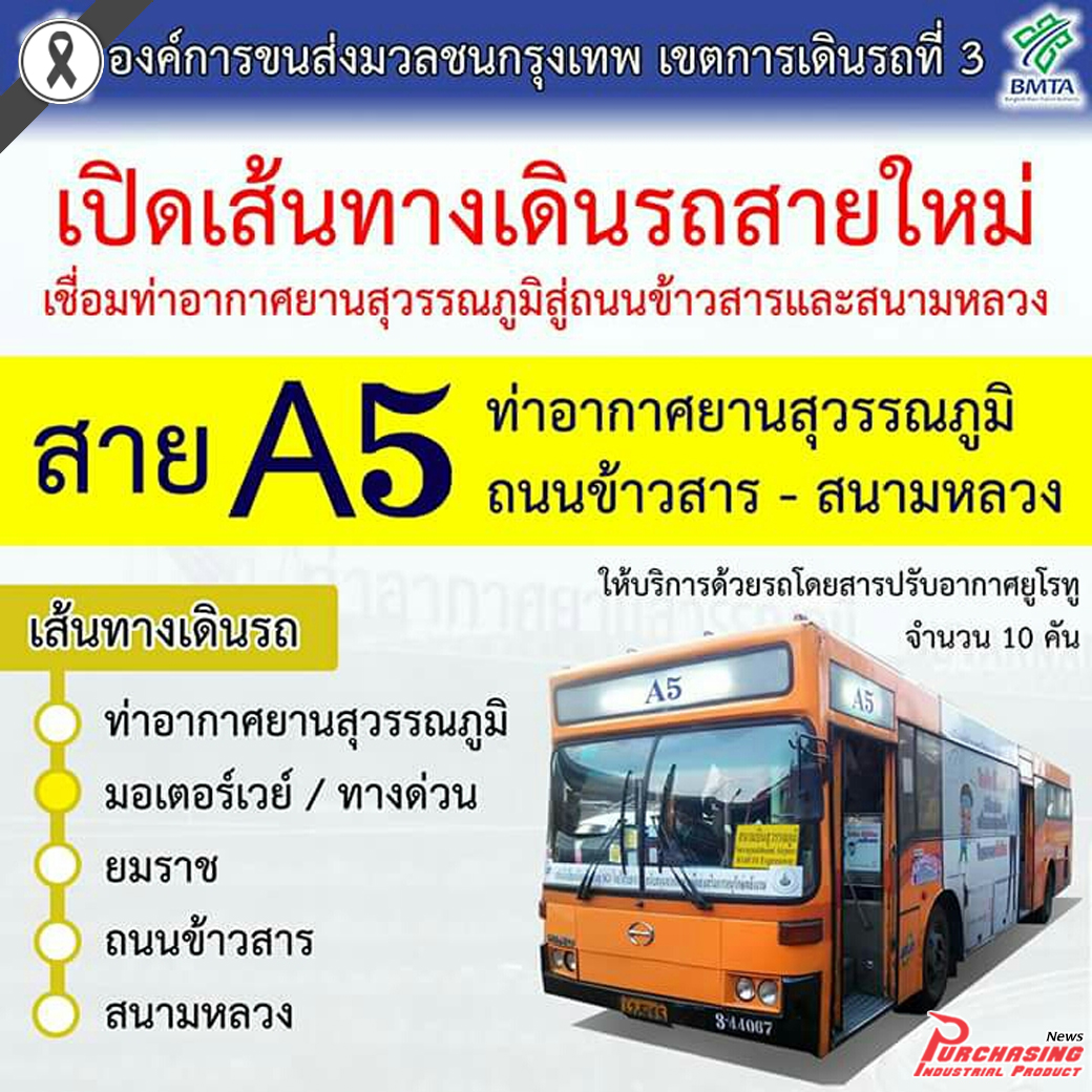 ขสมก.เปิดเส้นทางเดินรถใหม่ ท่าอาศยานสุวรรณภูมิ - ถนนข้าวสาร - สนามหลวง