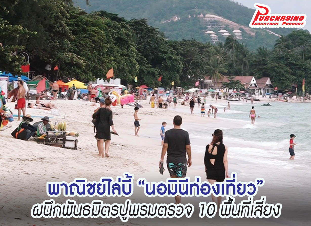 พาณิชย์ไล่บี้ 