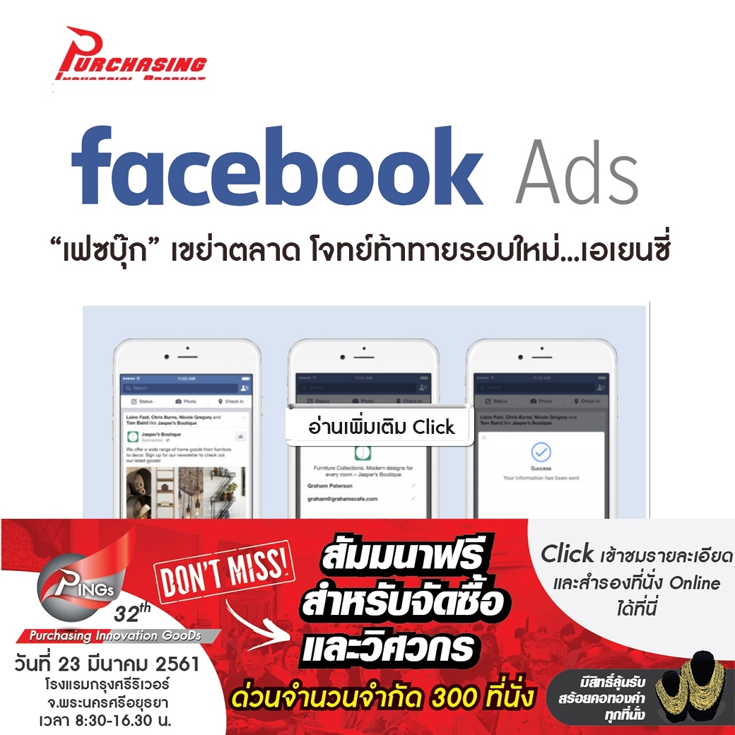 “เฟซบุ๊ก” เขย่าตลาด โจทย์ท้าทายรอบใหม่…สินค้า-เอเยนซี่