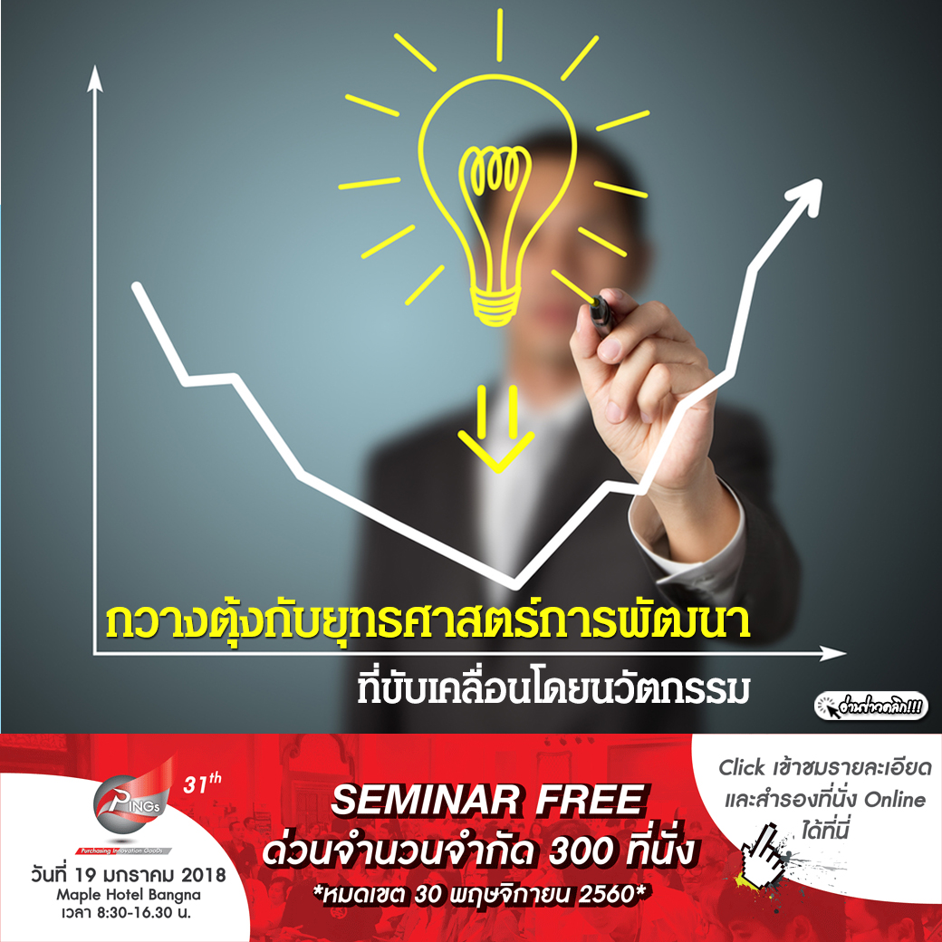 กวางตุ้งกับยุทธศาสตร์การพัฒนาที่ขับเคลื่อนโดยนวัตกรรม