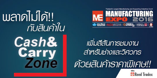 Cash & Carry Zone พบสุดยอด Technology Highlight