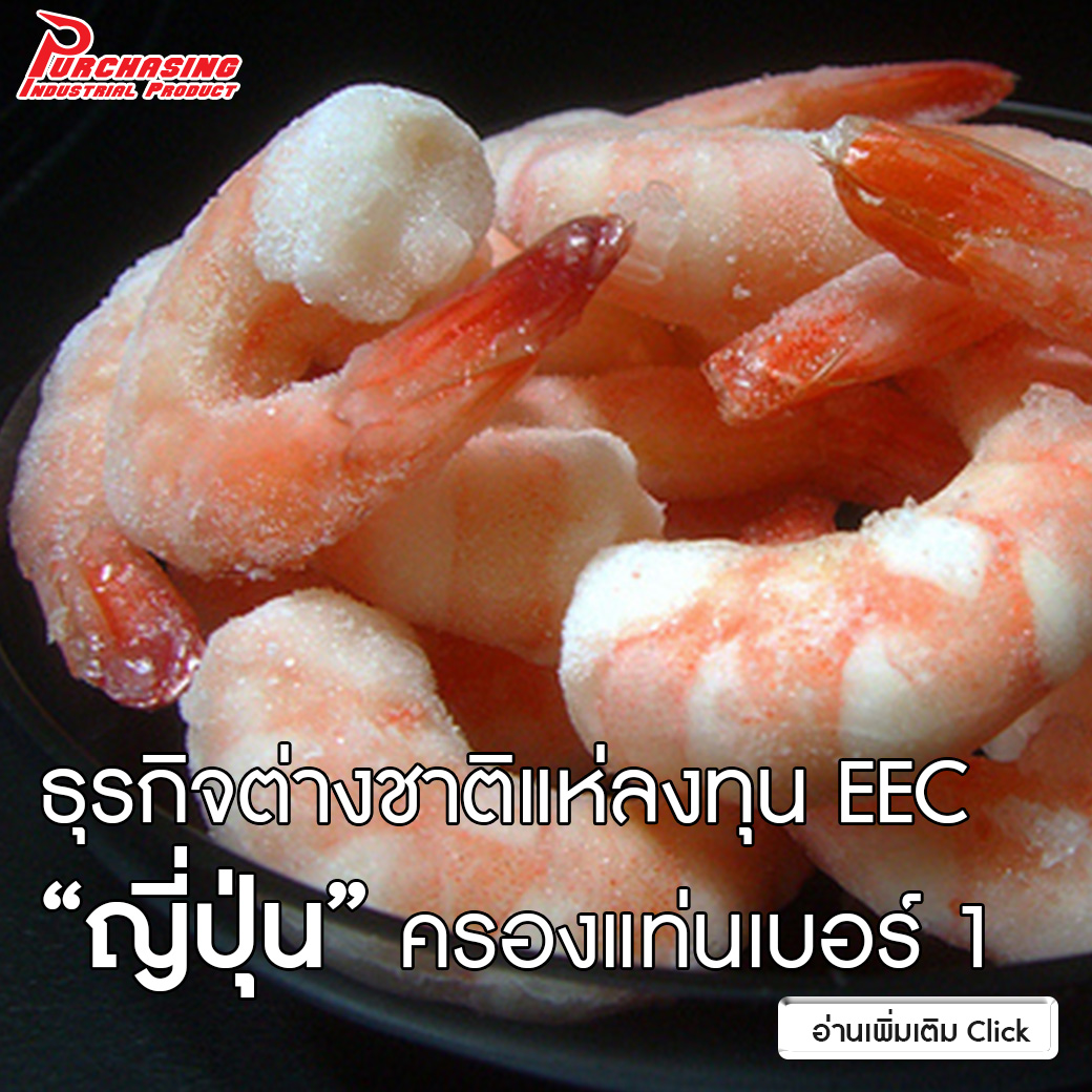 ธุรกิจต่างชาติแห่ลงทุน EEC “ญี่ปุ่น” ครองแท่นเบอร์ 1