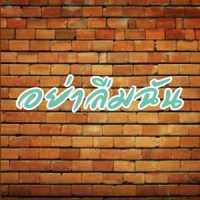 อย่าลืมฉัน ร้านอาหาร