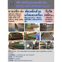 เหลี่ยงไถ่อุตสาหกรรมเหล็ก บจก.