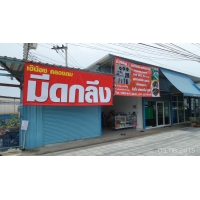 มีดกลึง เจ้น้อง ร้าน