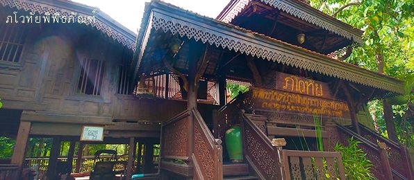 พิพิธภัณฑ์ภโวทัย หรือ สวนภูมิปัญญชาวบ้าน สวนผึ้ง