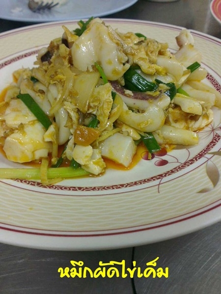 เจ๊ไข่ ซีฟู้ด  ประชาชื่น