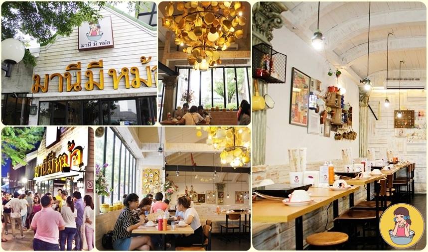 มานีมีหม้อ