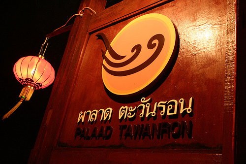 ผาลาดตะวันรอน