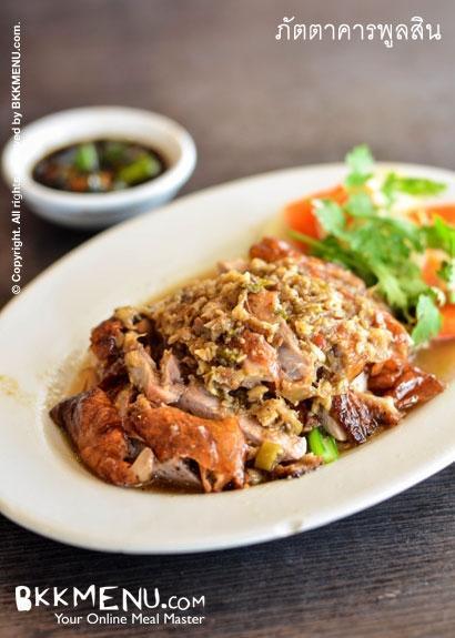 ภัตตาคารพูลสิน