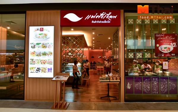 แม่ศรีเรือน