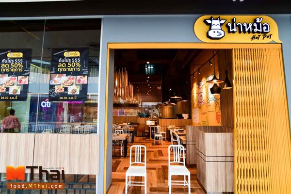 น่าหม้อ Hot Pot