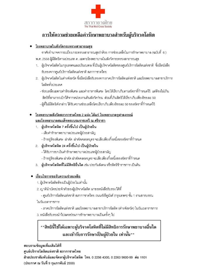 บริจาคเลือดสภากาชาดไทย