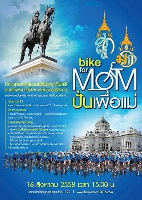 Bike For Mom