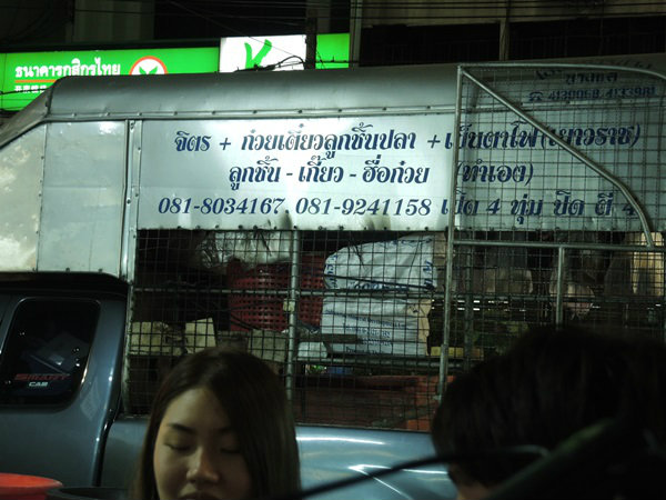 เย็นตาโฟ "จิตร" เยาวราช