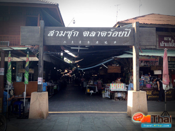 ตลาดสามชุก