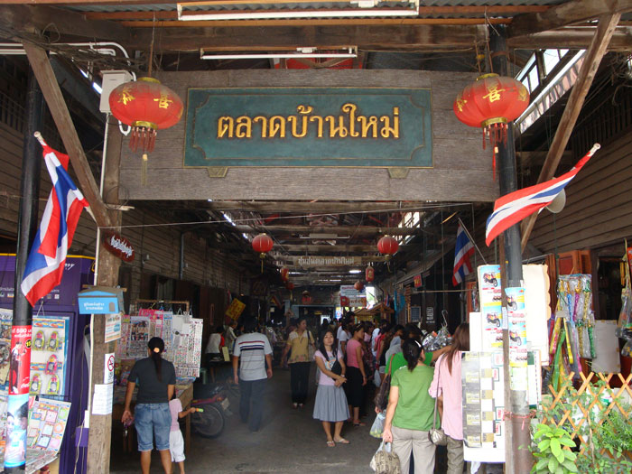 ตลาดบ้านใหม่