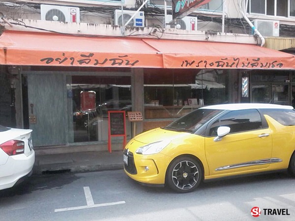 “อย่าลืมฉัน“ ร้านอาหารทะเลหลักร้อย ที่คุ้มเกินคุ้ม