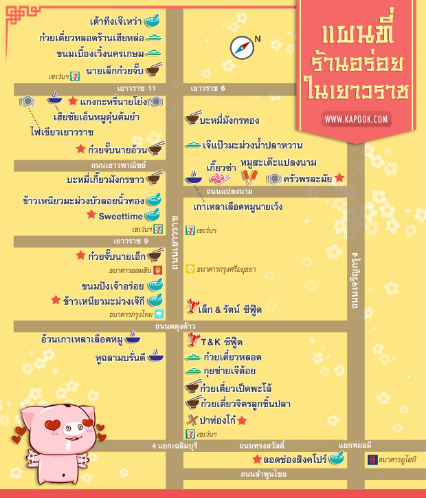 ตะลุยเยาวราชตอนค่ำ ตระเวนหาของกินร้านอร่อย