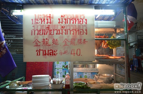 ตะลุยเยาวราชตอนค่ำ ตระเวนหาของกินร้านอร่อย