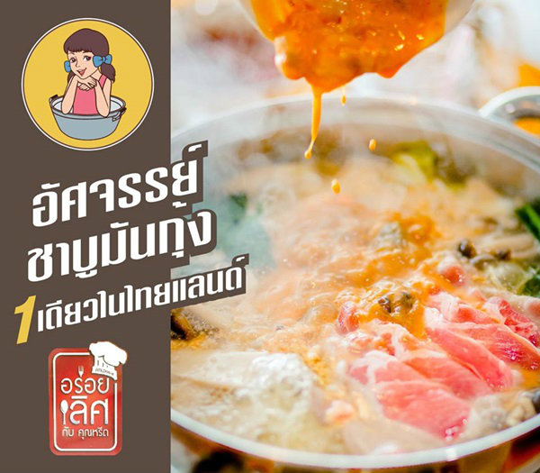 มานีมีหม้อ