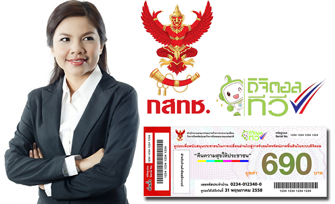 กสทช.แนะรีบใช้คูปองแลกกล่องดิจิตอลก่อนสิ้นเดือนม.ค.นี้