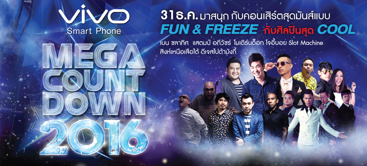 Mega Countdown 2016