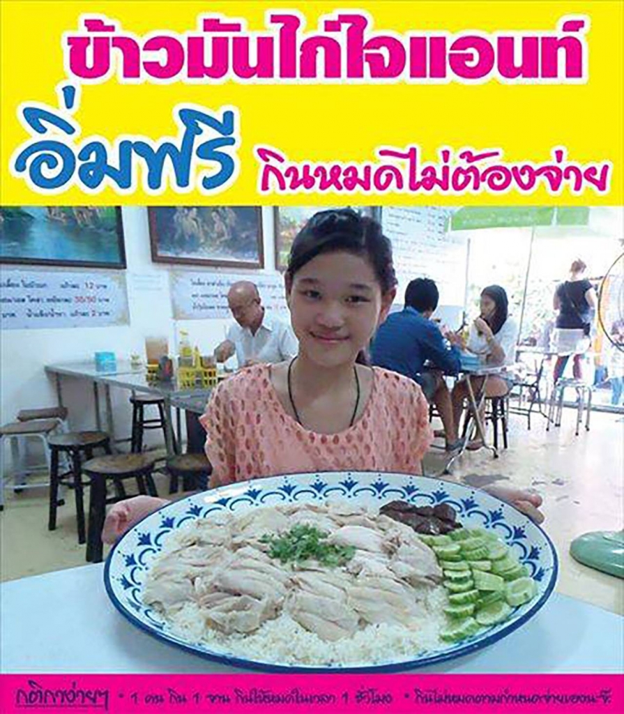 ข้าวมันไก่ศรีเหลืองโภชนา