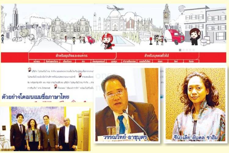 ชื่อเว็บไซต์-อีเมลพิมพ์ภาษาไทย กำลังจะมา