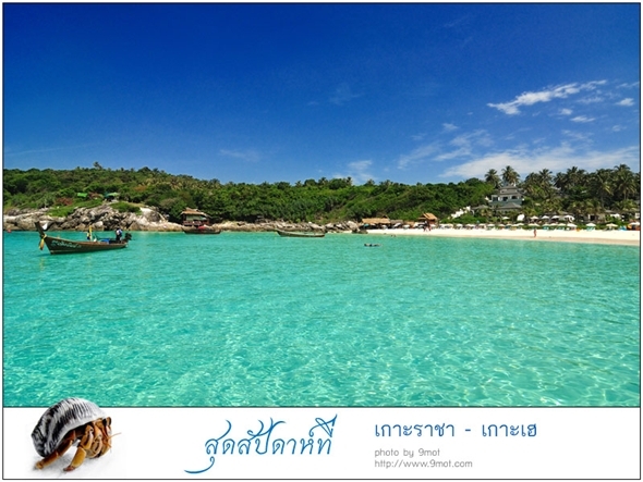 เกาะราชาหรือเกาะรายา ภูเก็ต