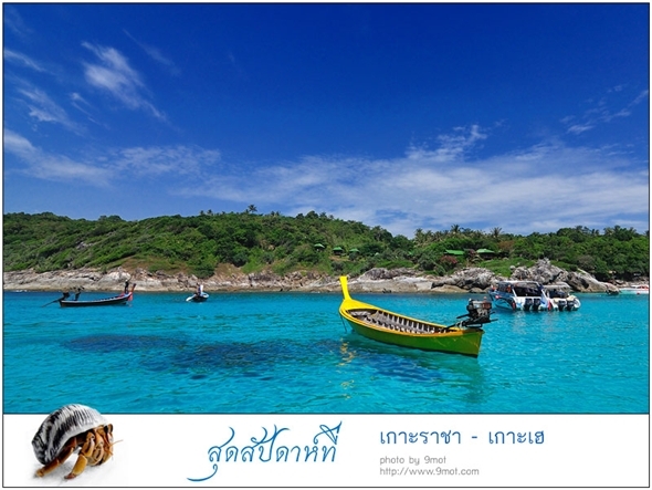 เกาะราชาหรือเกาะรายา ภูเก็ต