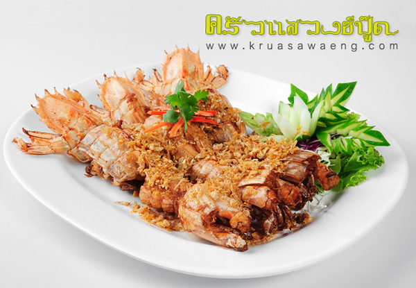 ครัวแสวงซีฟู้ด