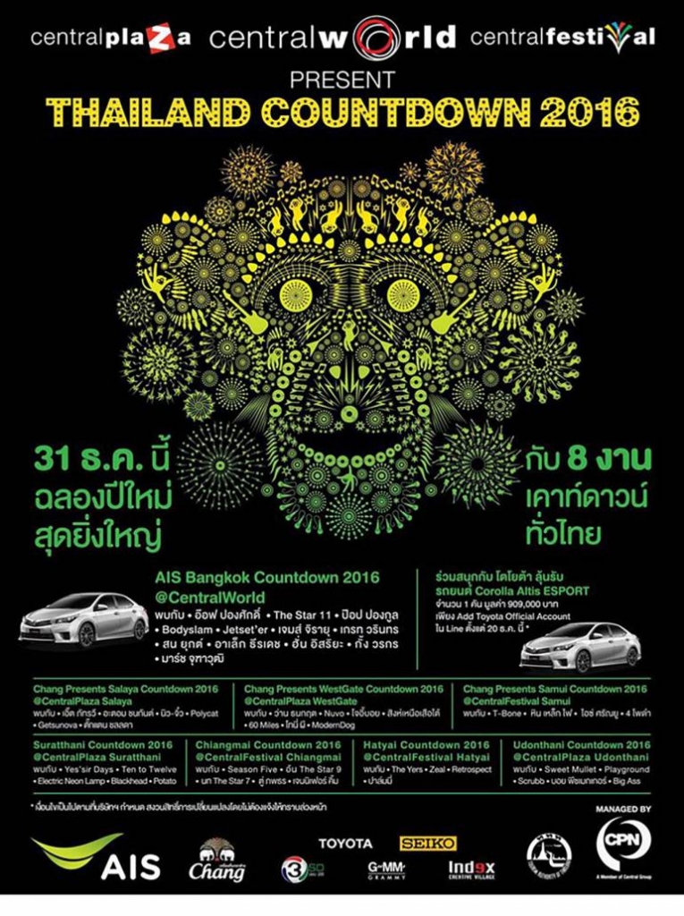 เซ็นทรัลเวิลด์